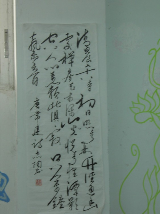\\"用自己的作品装点教室.jpg"