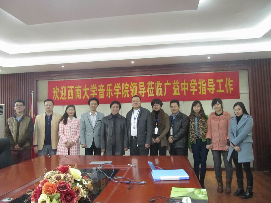 \\"西南大学音乐学院领导合影.jpg"