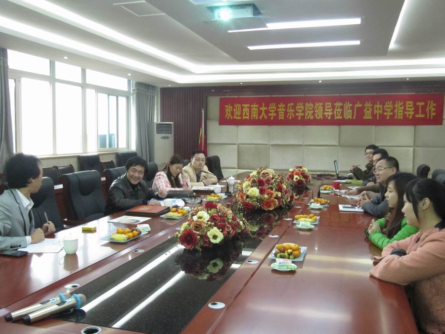 \\"西南大学音乐学院领导到校.jpg"