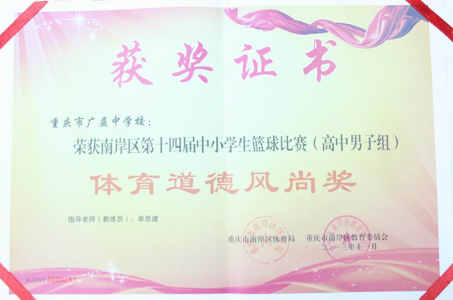 \\"体育道德风尚奖.jpg"