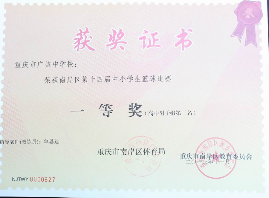 \\"篮球队一等奖.jpg"