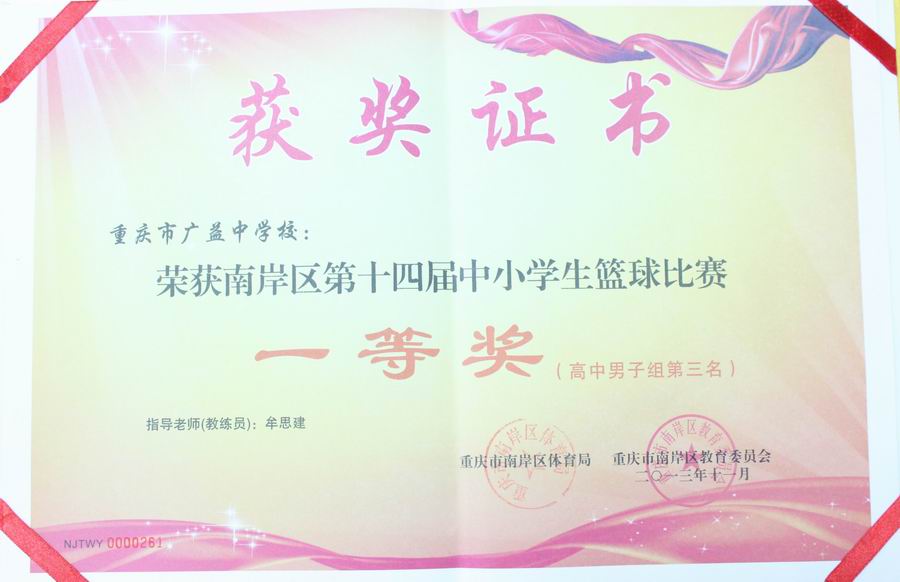 \\"篮球比赛一等奖.jpg"