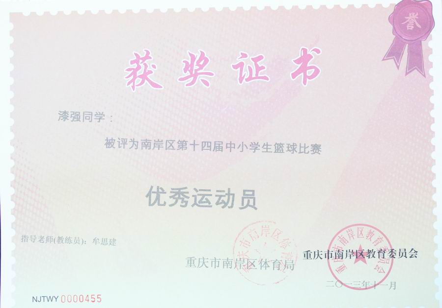 \\"优秀运动员漆强.jpg"