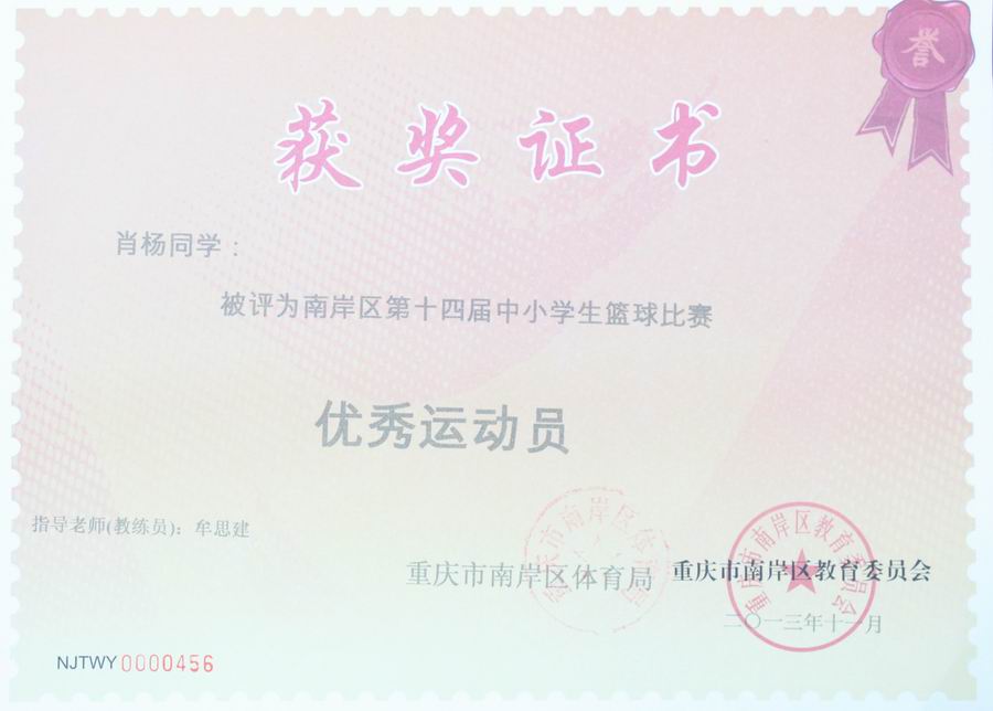 \\"优秀运动员肖扬.jpg"