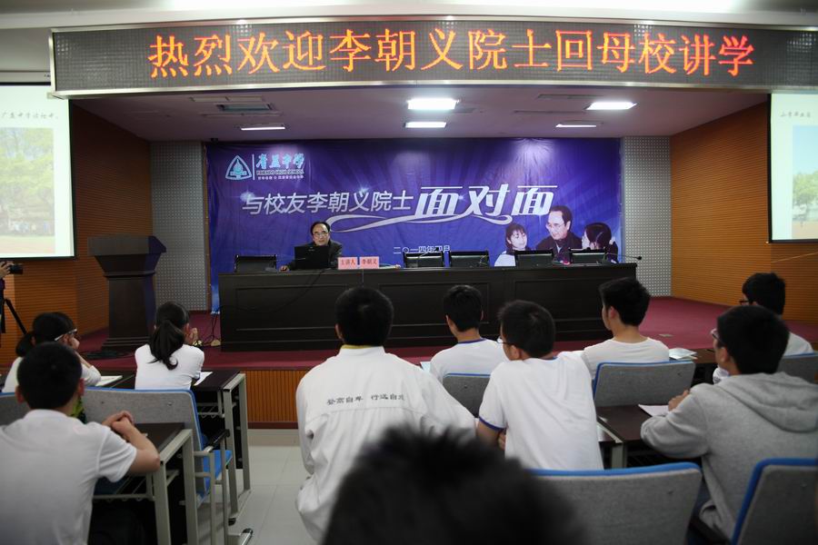 \\"李朝义院士为同学讲学.jpg"