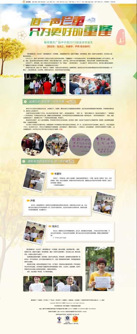 \\"广益中学2015年高考毕业专题_华龙网.jpg"